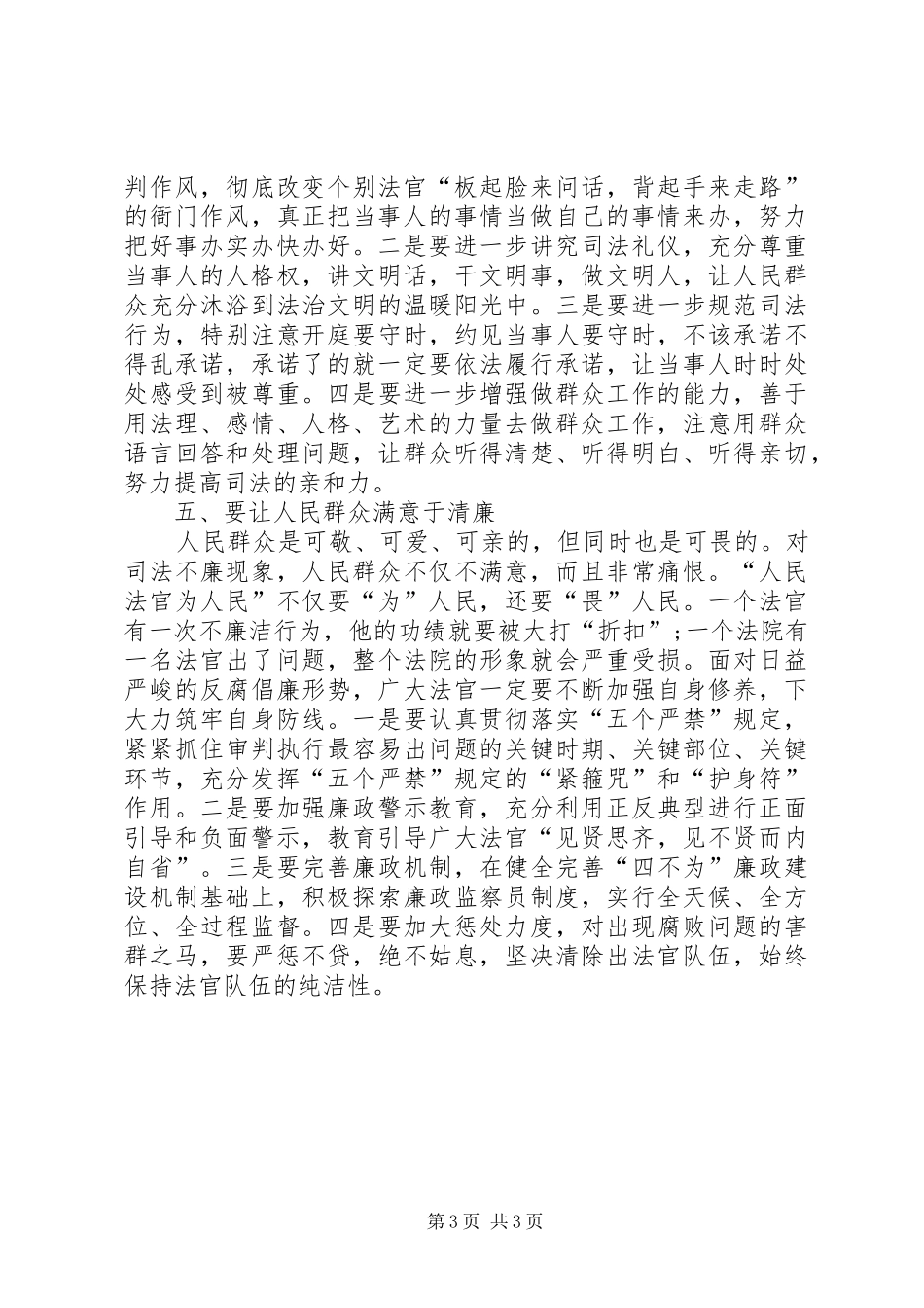 优秀法官工作体会感想_第3页