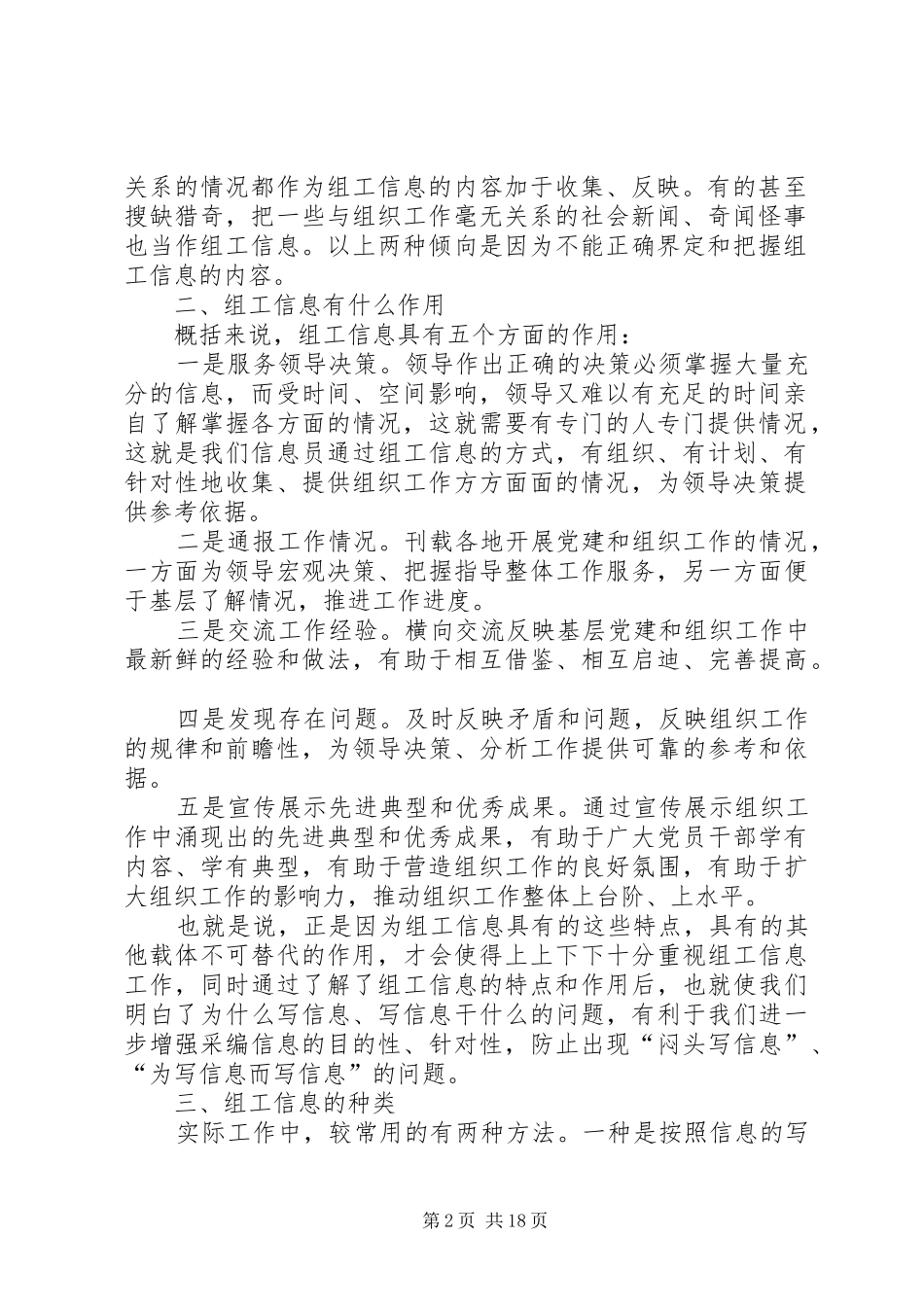 采编组工信息员对工作的心得体会_第2页