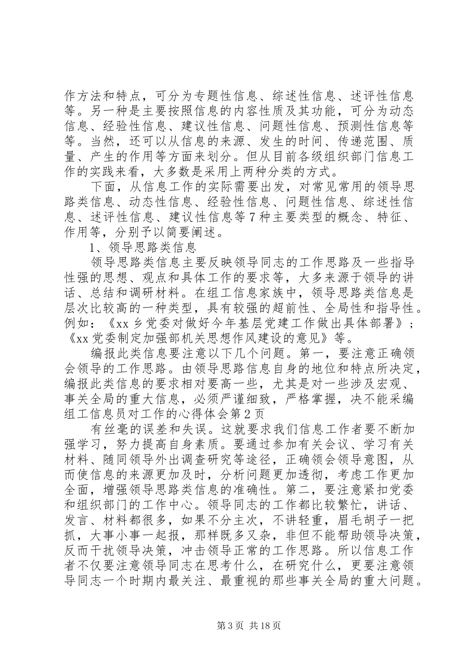采编组工信息员对工作的心得体会_第3页