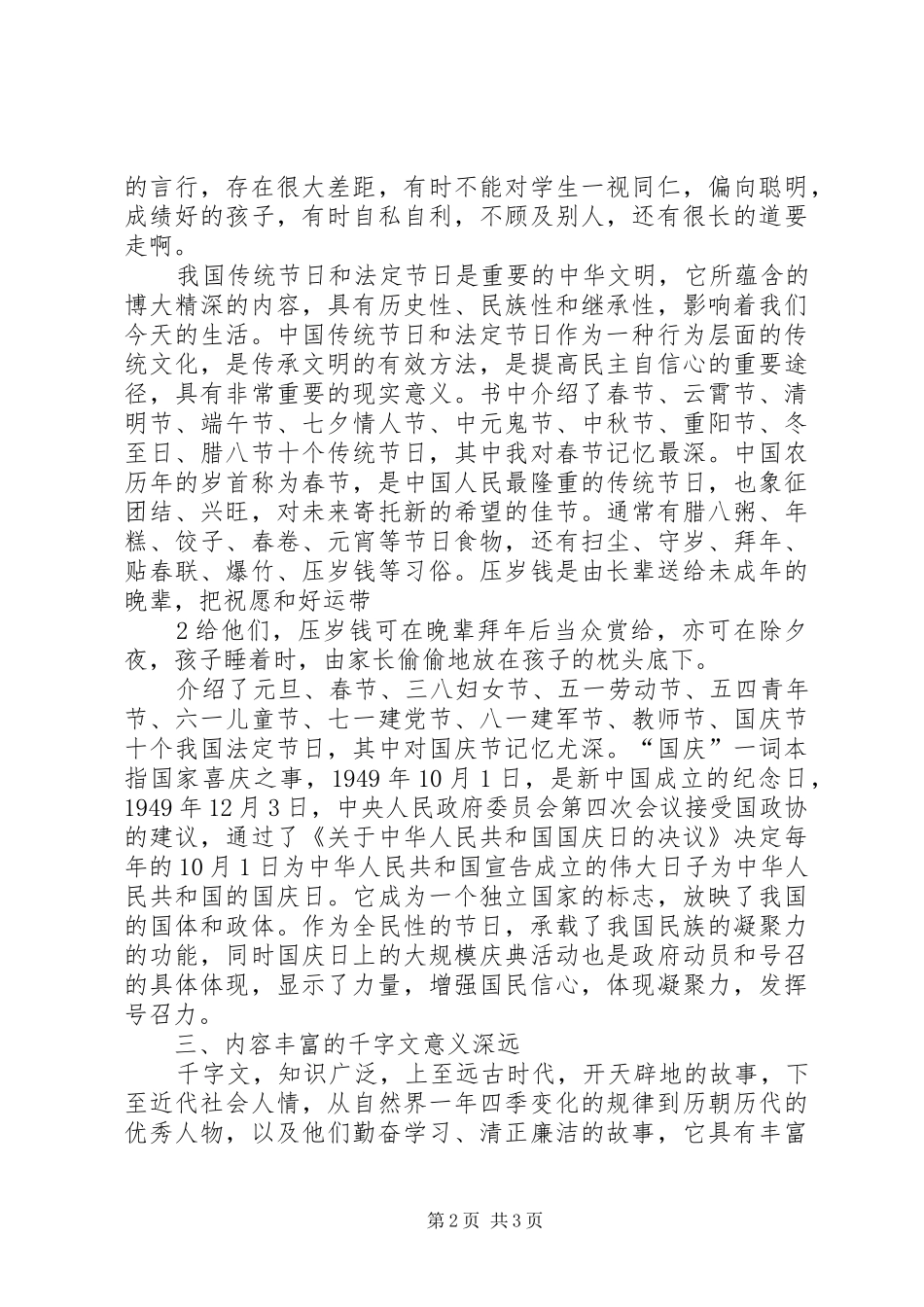 传承文明学习心得_第2页