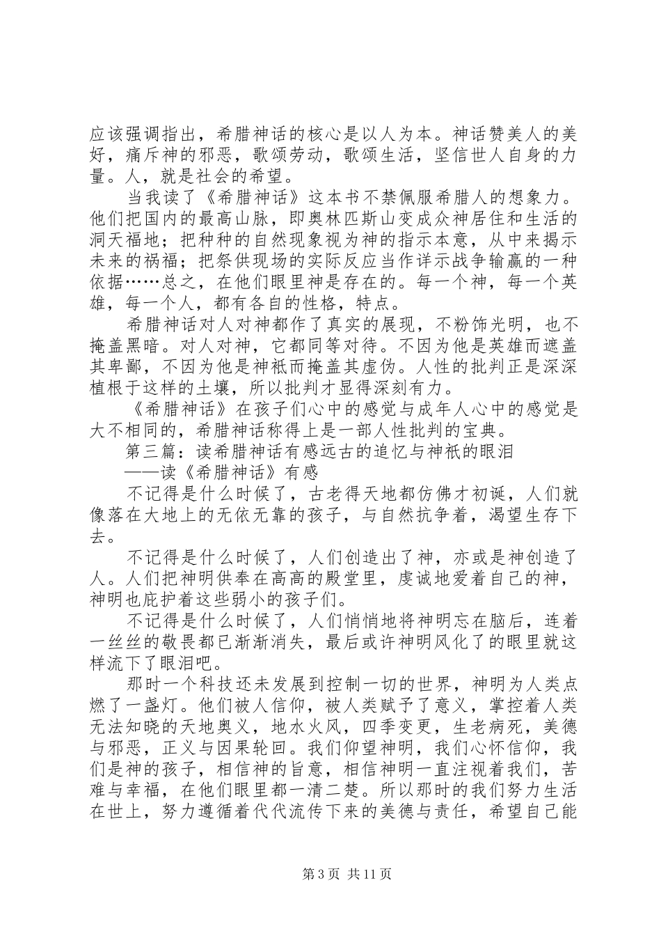 读《邮票上的神话与传说》有感_第3页