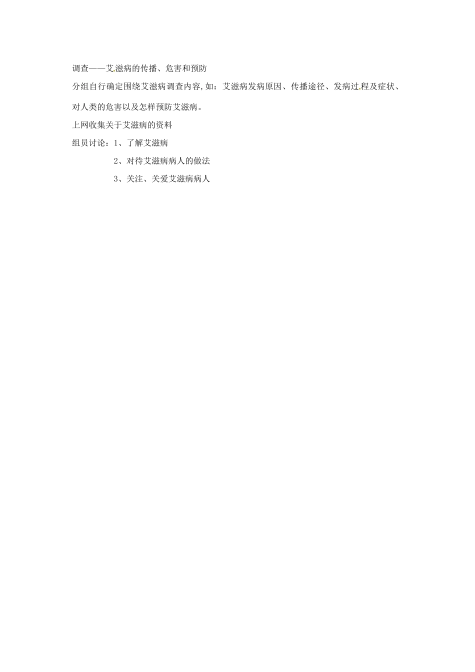 江苏省淮安市洪泽县新区中学八年级生物下册 第23章 人体对疾病的抵御 第二节 传染病的预防教案 苏教版_第3页