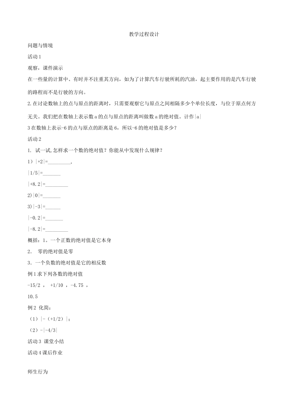 华师版七年级数学上册 _绝对值（5）_第2页