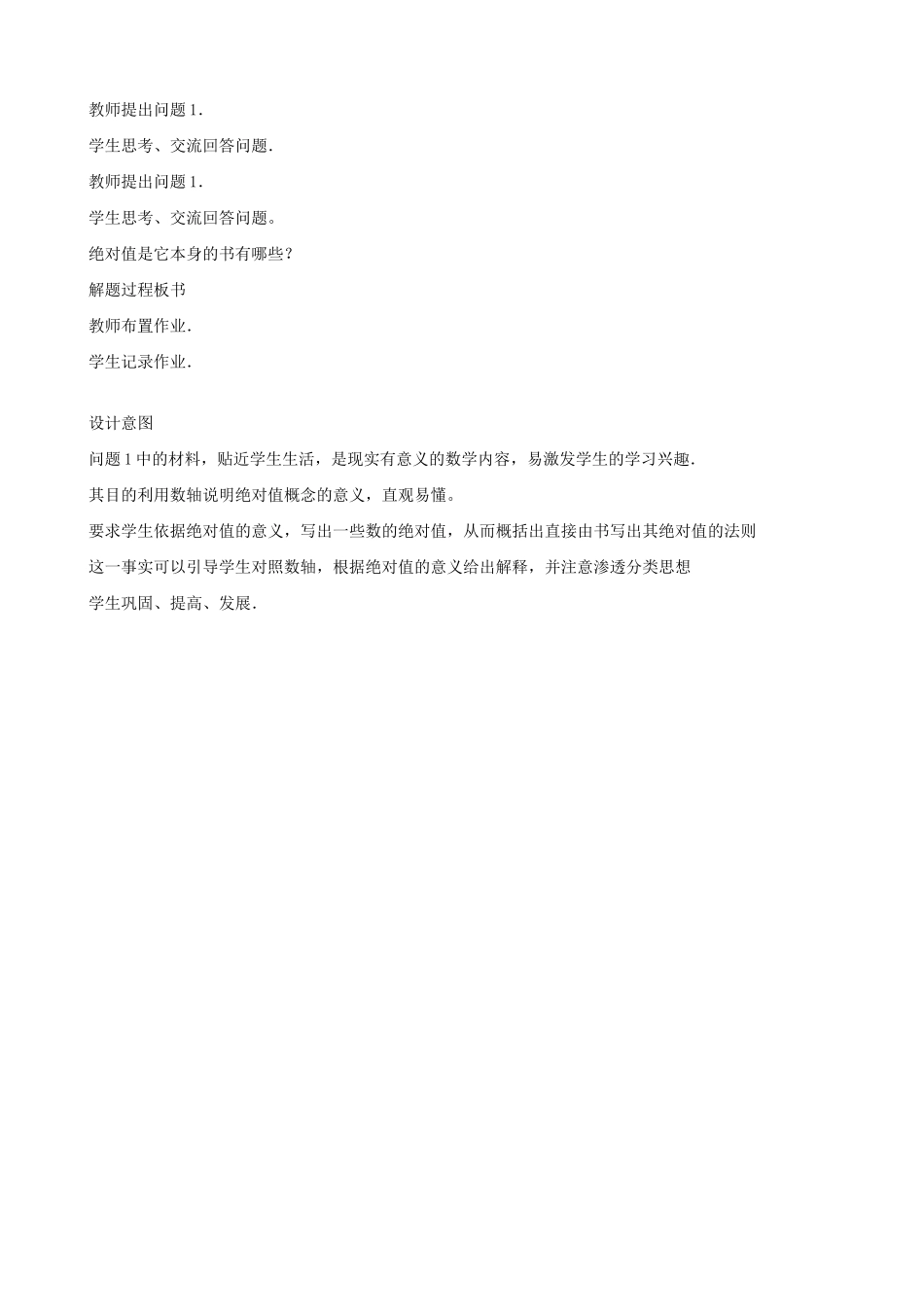 华师版七年级数学上册 _绝对值（5）_第3页