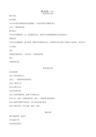 华师版七年级数学上册 _绝对值（5）