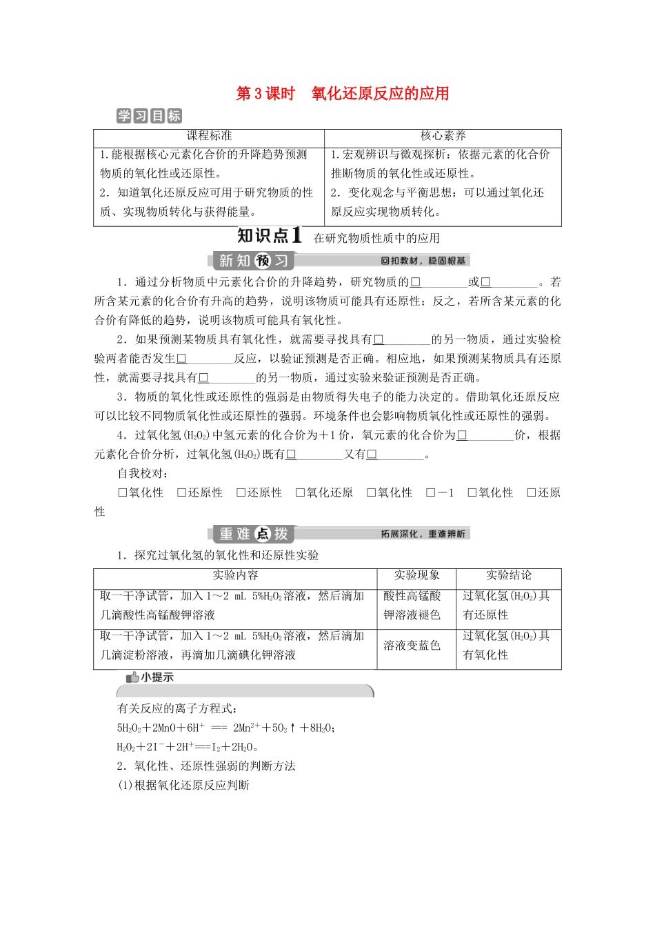 高中化学 2.3 第3课时 氧化还原反应的应用教案 鲁科版必修第一册-鲁科版高一第一册化学教案_第1页