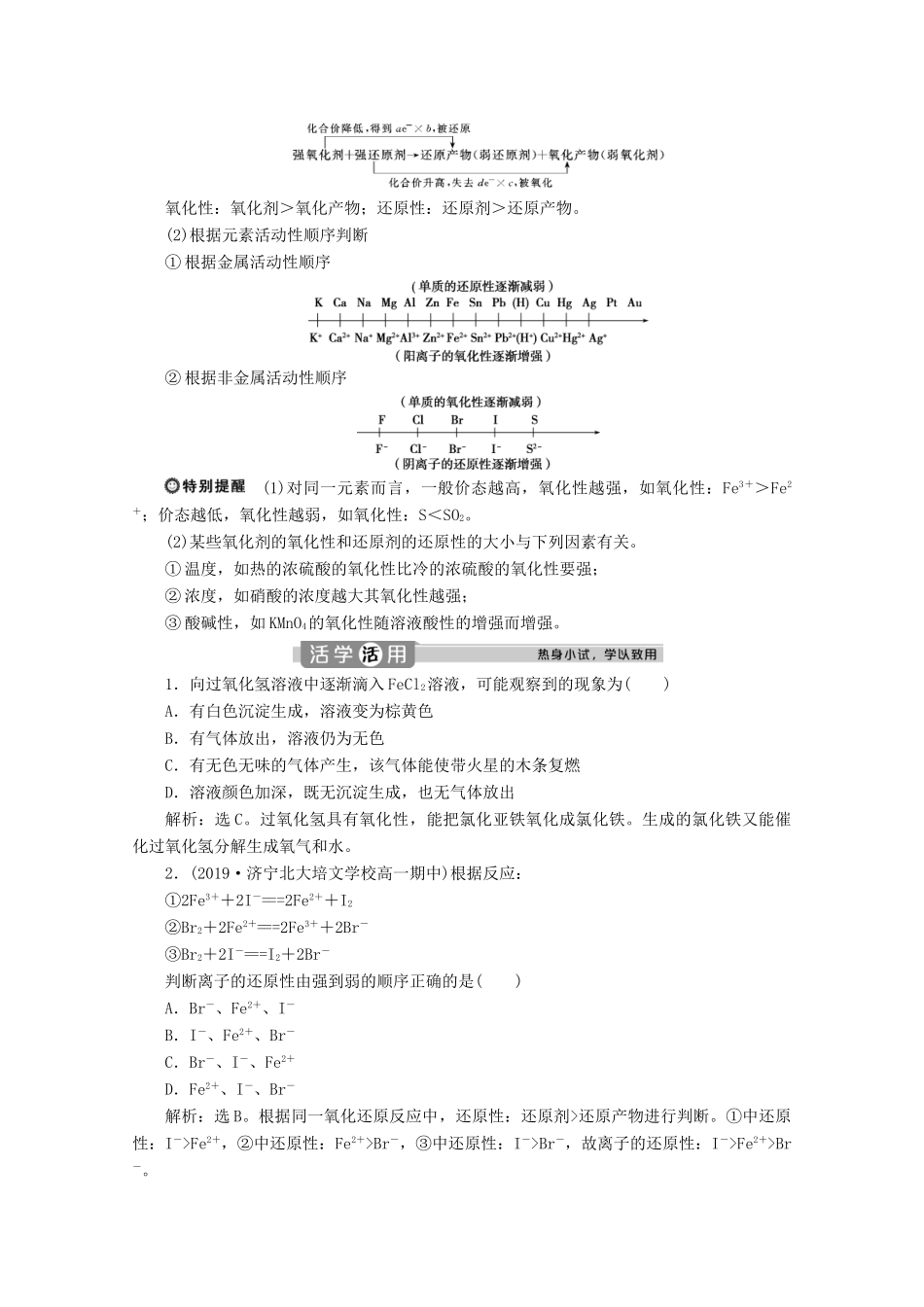 高中化学 2.3 第3课时 氧化还原反应的应用教案 鲁科版必修第一册-鲁科版高一第一册化学教案_第2页