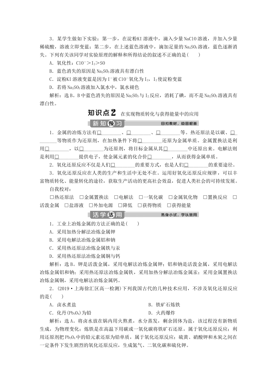 高中化学 2.3 第3课时 氧化还原反应的应用教案 鲁科版必修第一册-鲁科版高一第一册化学教案_第3页