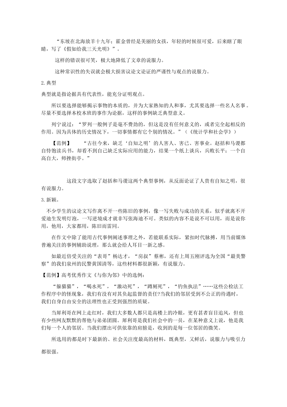 福建省泉州市高二语文《事例论据的选择和运用》教案 新人教版_第2页