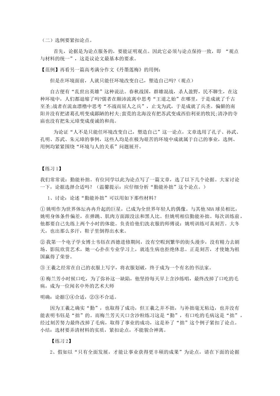 福建省泉州市高二语文《事例论据的选择和运用》教案 新人教版_第3页