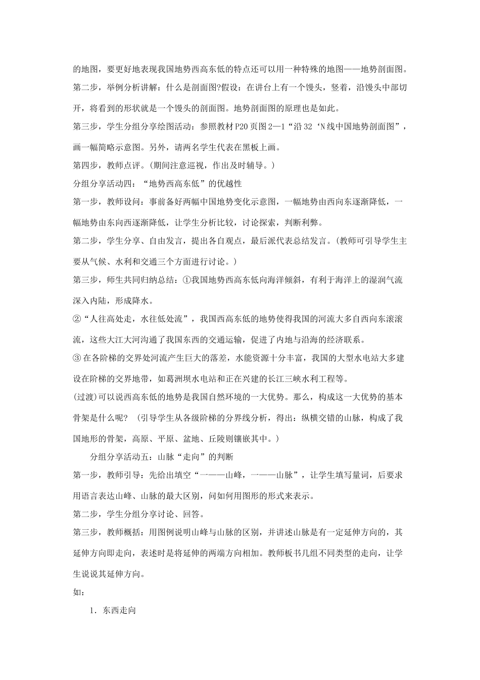 八年级地理上册 中国的地形教案2 湘教版_第3页