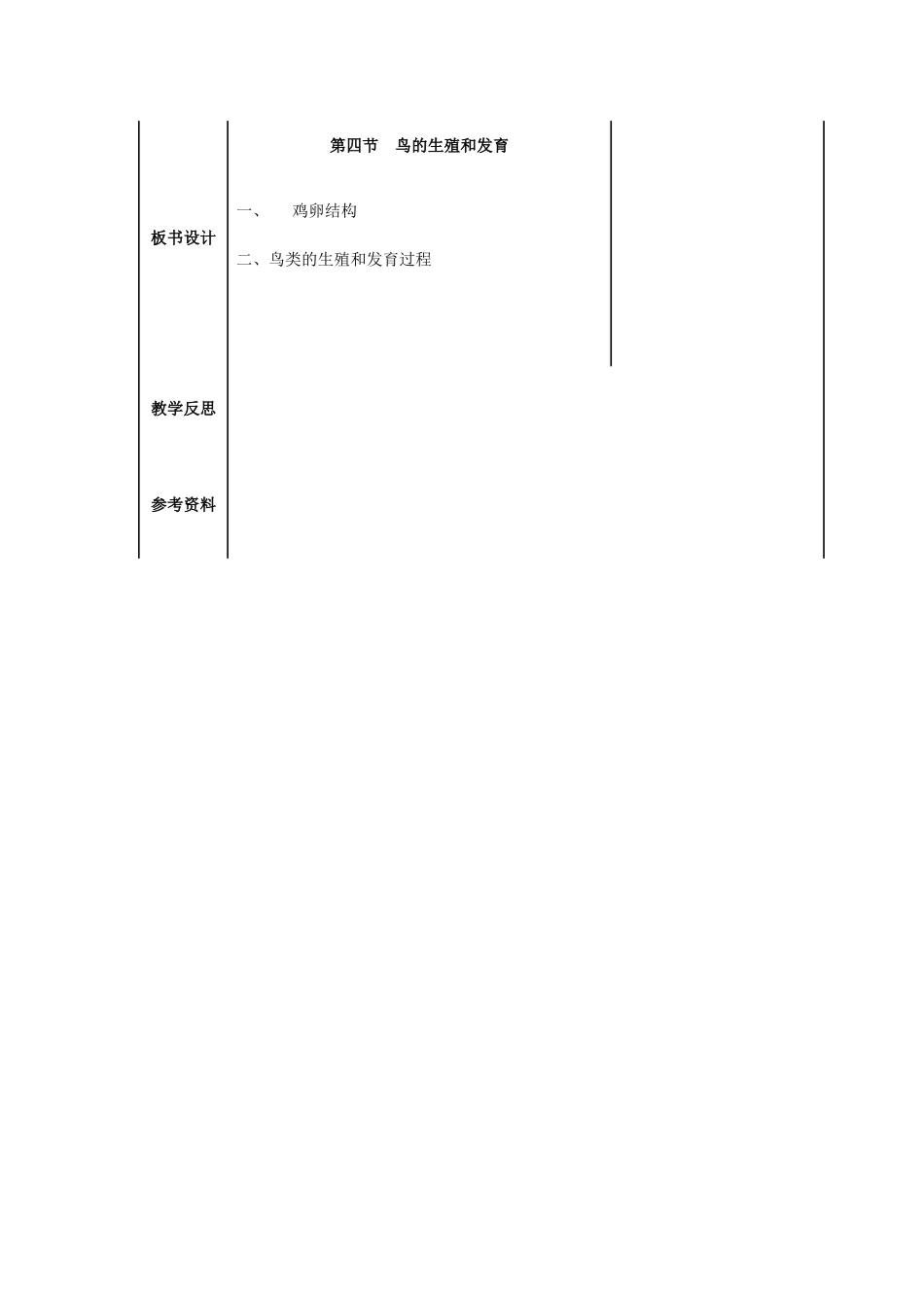 八年级生物下册《第七单元 第一章 第4节 鸟的生殖和发育》教案 新人教版-新人教版初中八年级下册生物教案_第3页