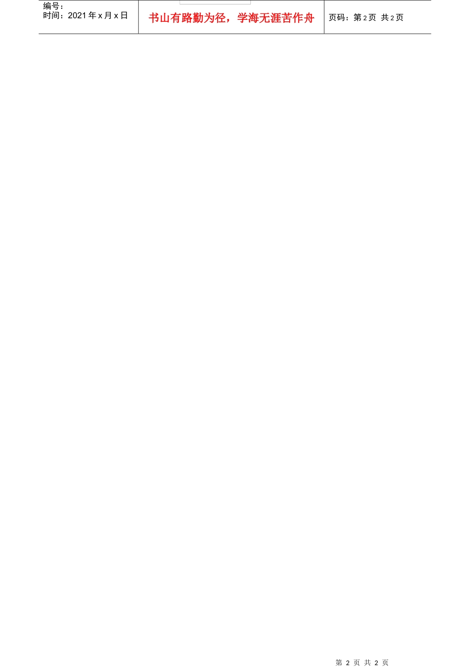 在职法律硕士、MBA、_第2页