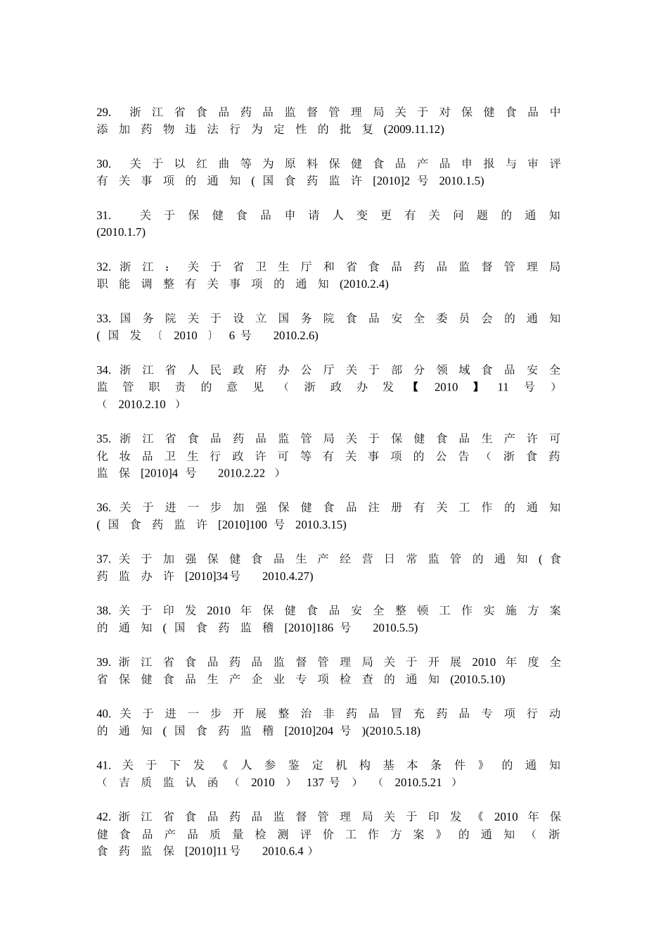 保健食品监管法规汇编_第3页