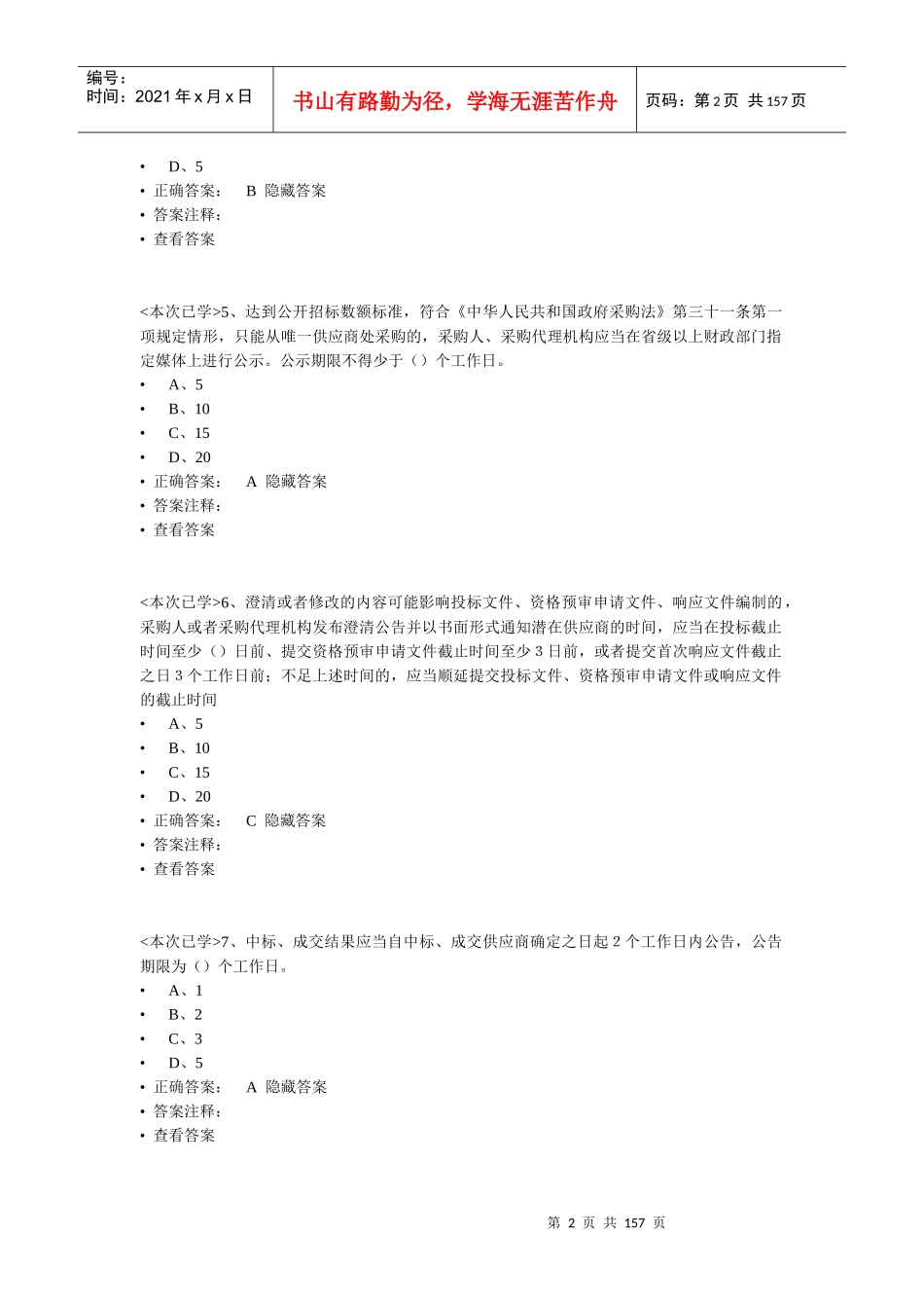 XXXX采购管理基础法律法规_第2页