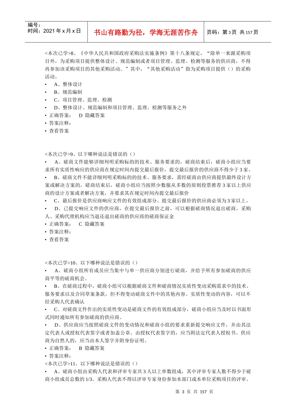 XXXX采购管理基础法律法规_第3页