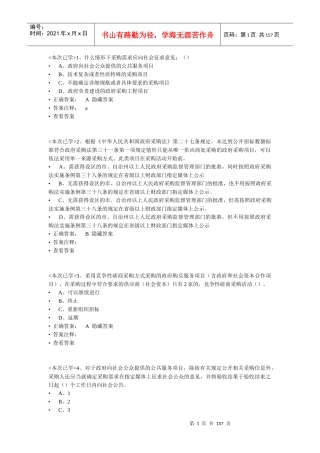 XXXX采购管理基础法律法规