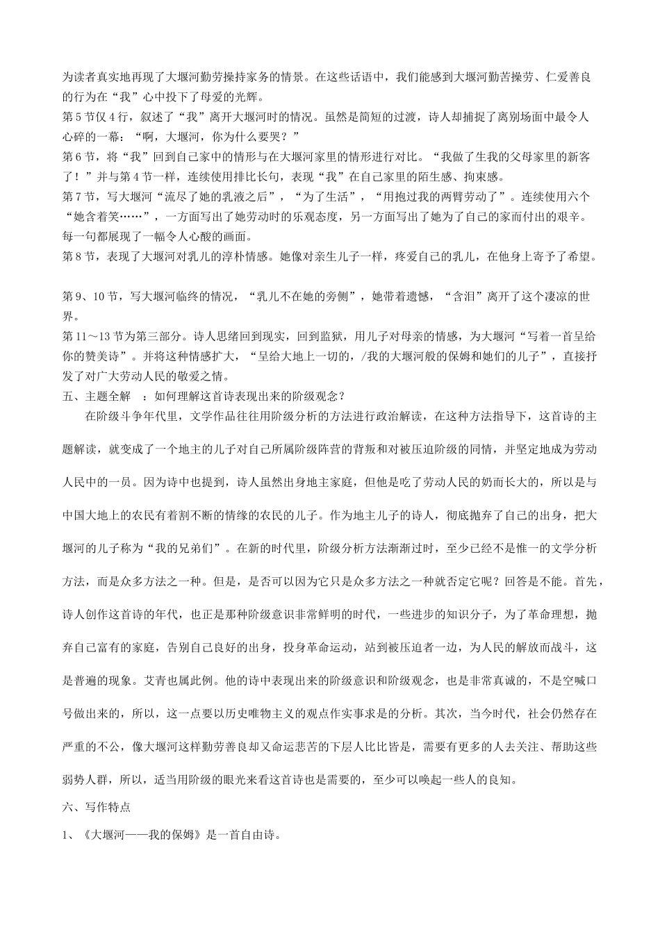 高中语文 第一单元大堰河教案学案 新人教版必修1_第2页