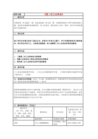 高中历史 第9课 改变世界的工业革命教案3 岳麓版必修2-岳麓版高一必修2历史教案
