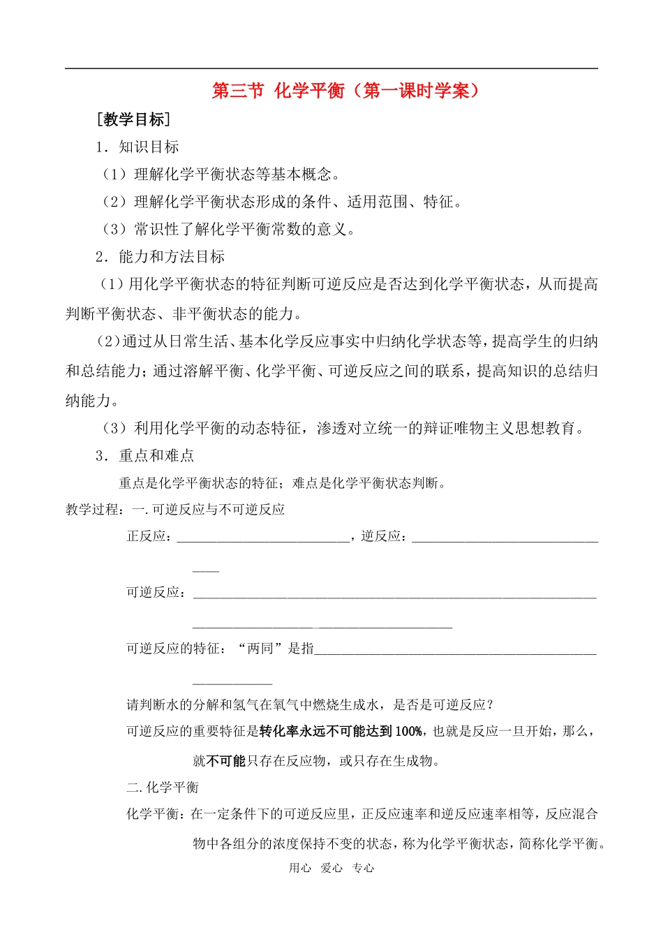 高中化学第二章第三节 化学平衡(共3课时)教案人教版选修4_第1页