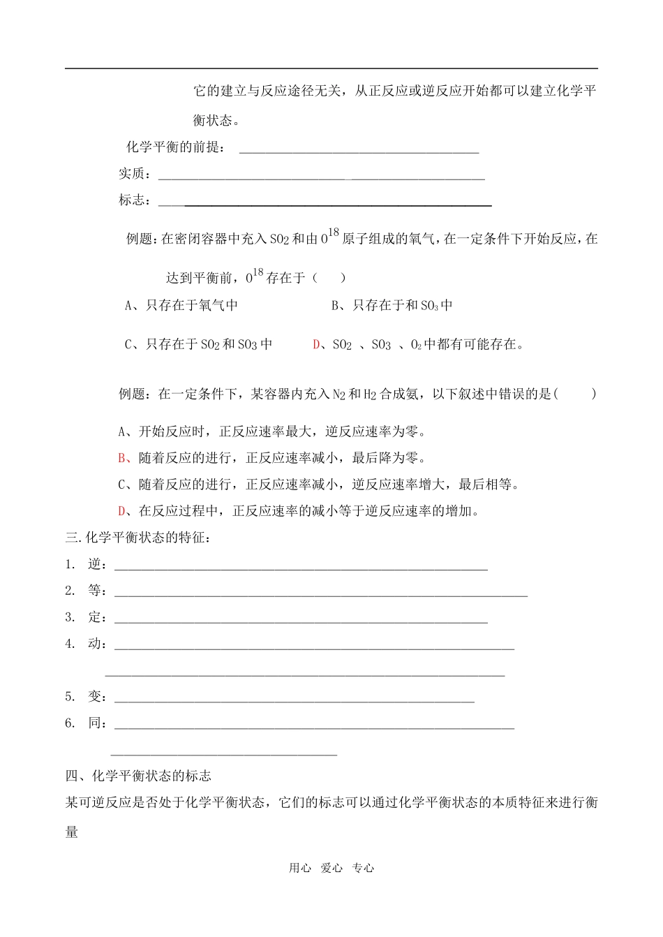 高中化学第二章第三节 化学平衡(共3课时)教案人教版选修4_第2页