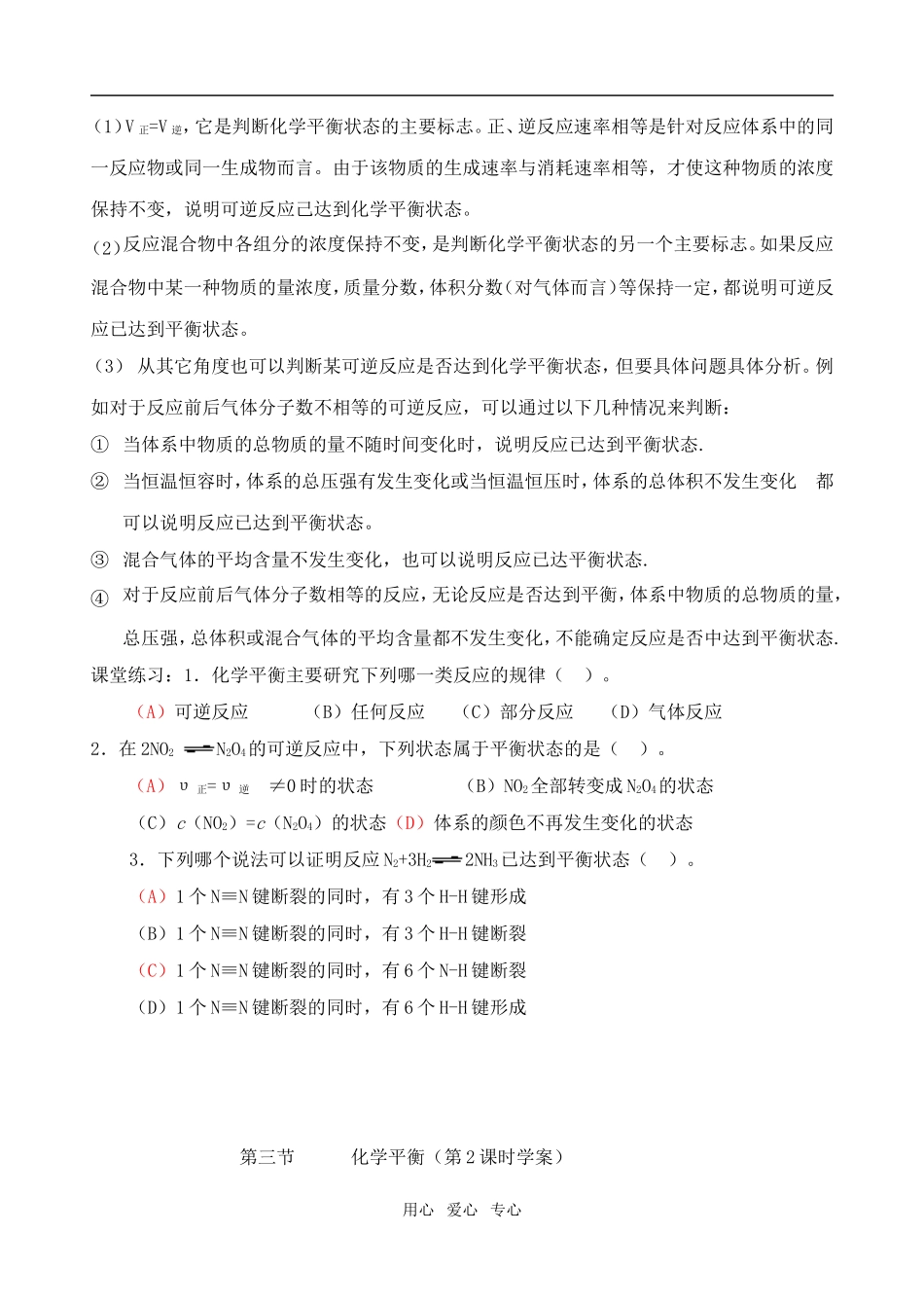 高中化学第二章第三节 化学平衡(共3课时)教案人教版选修4_第3页