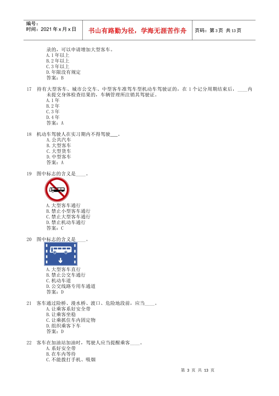 道路交通安全法律法规知识题库二_第3页