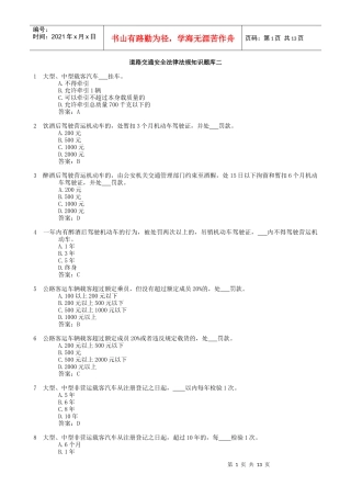 道路交通安全法律法规知识题库二
