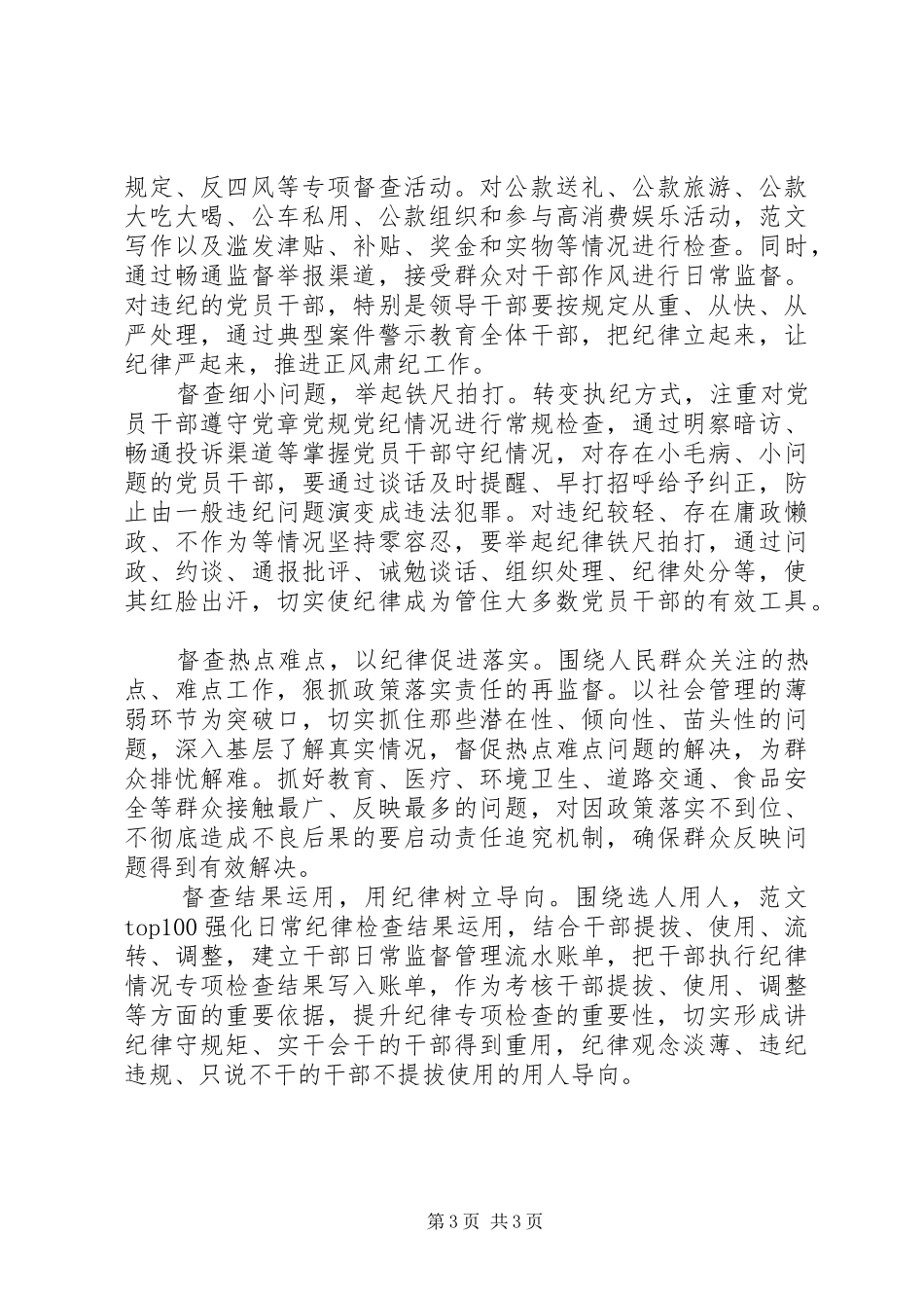 XX年落实正风肃纪心得体会范文_第3页