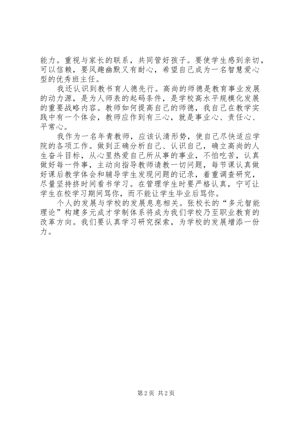 优秀教师继续教育心得体会范文_第2页