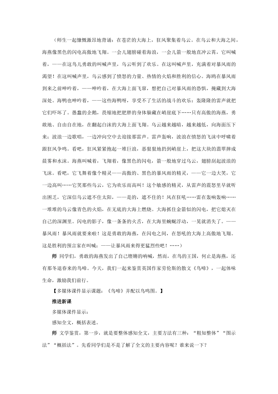 高中语文 鸟啼说课稿 苏教版必修2_第2页