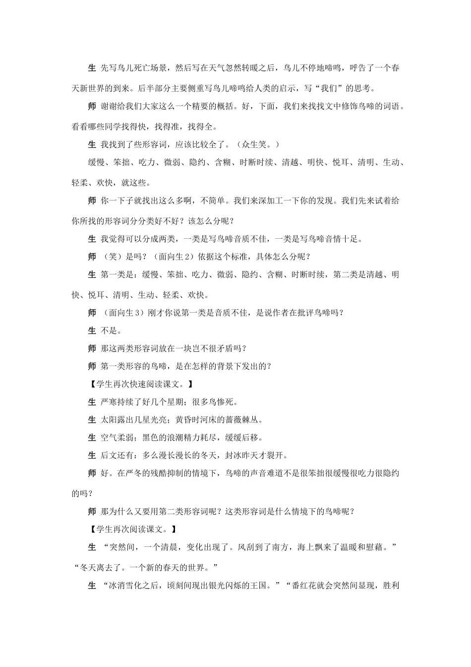 高中语文 鸟啼说课稿 苏教版必修2_第3页