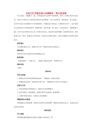 高中语文 鸟啼说课稿 苏教版必修2