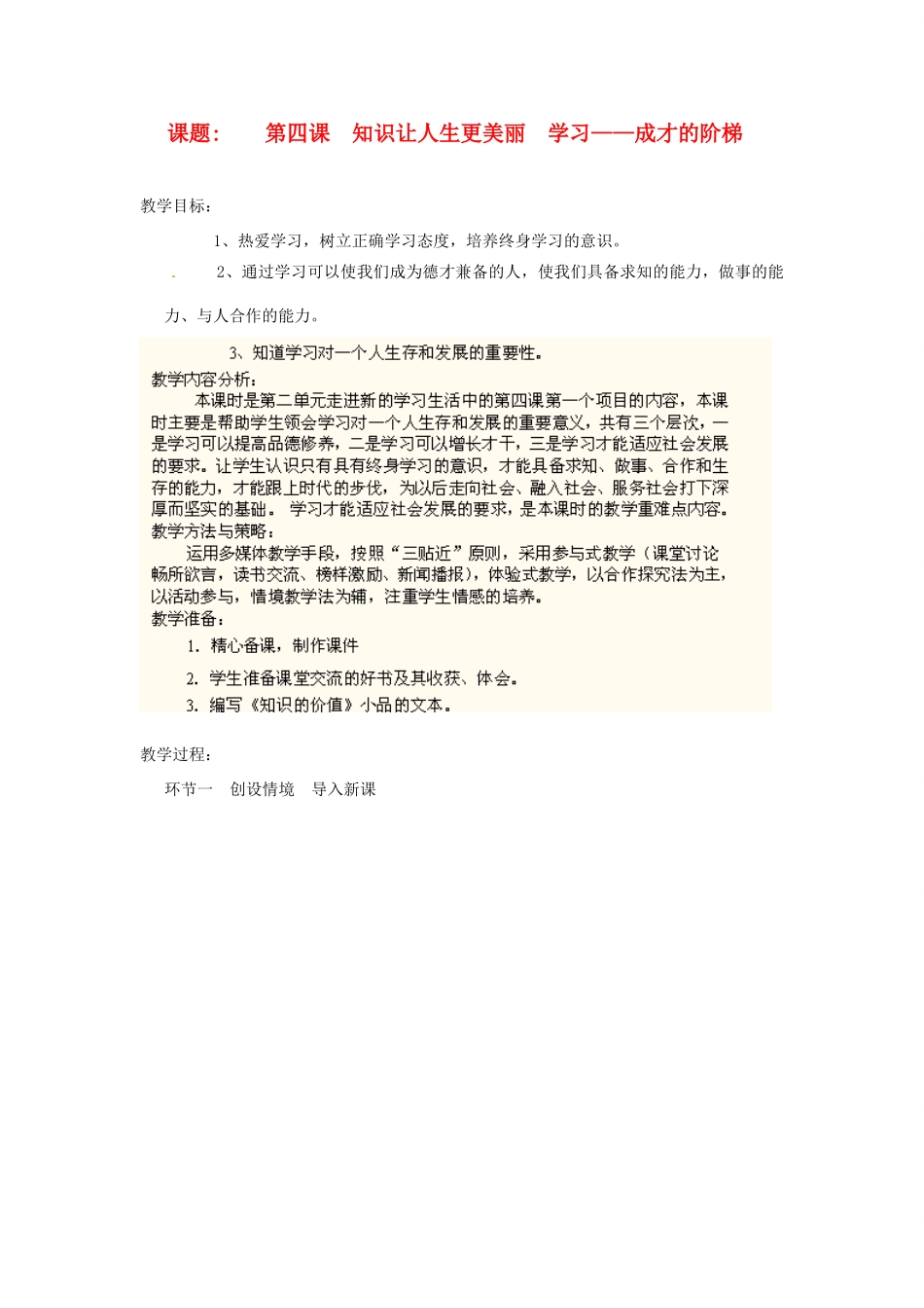 山东省枣庄市峄城区吴林街道中学七年级政治上册 第四课《学习成长的阶梯》教案 新人教版_第1页