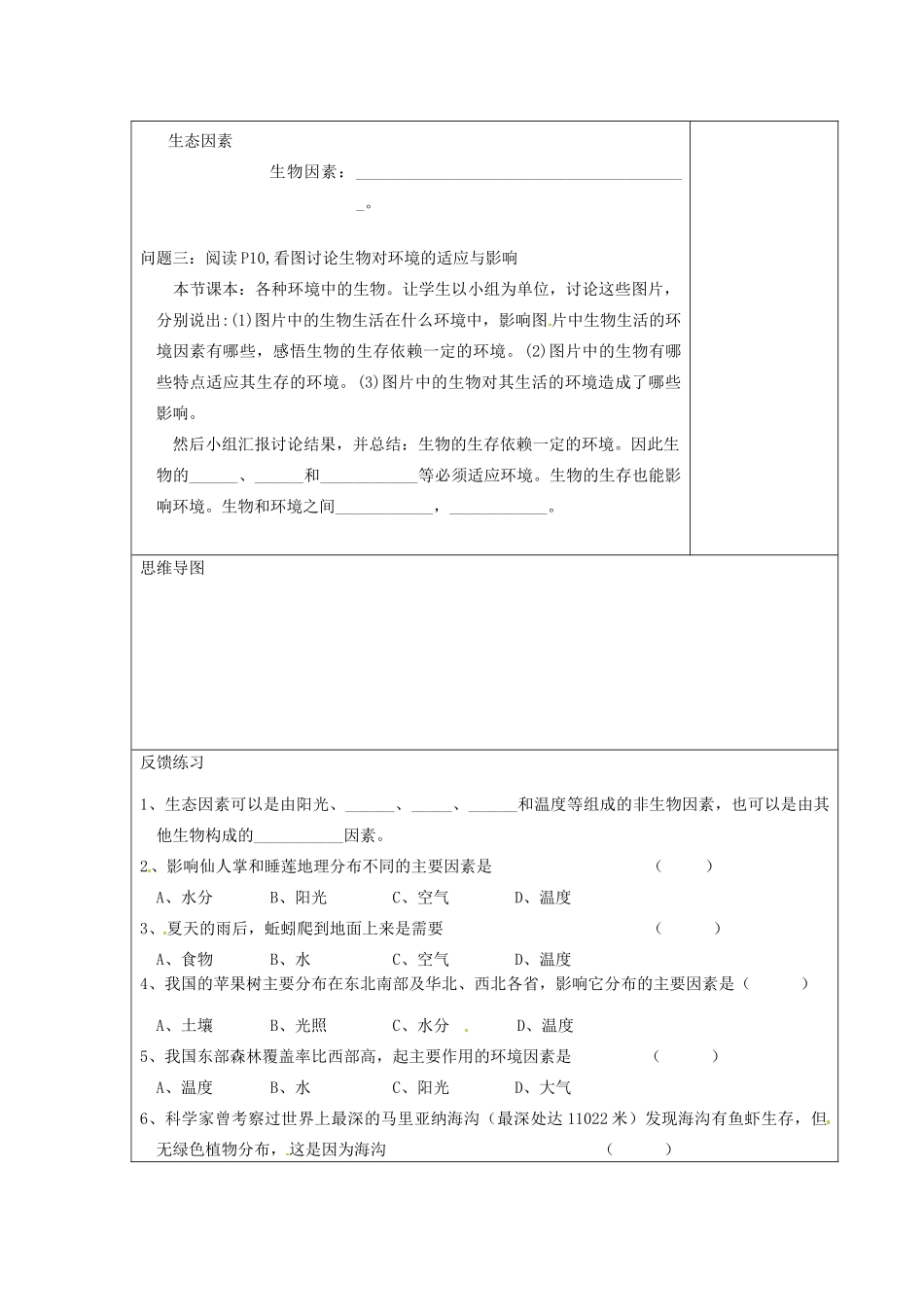 江苏省江宁区东善桥初级中学七年级生物上册 第一章 周围的生物世界 第二节 生物与环境的关系教案 苏教版_第2页