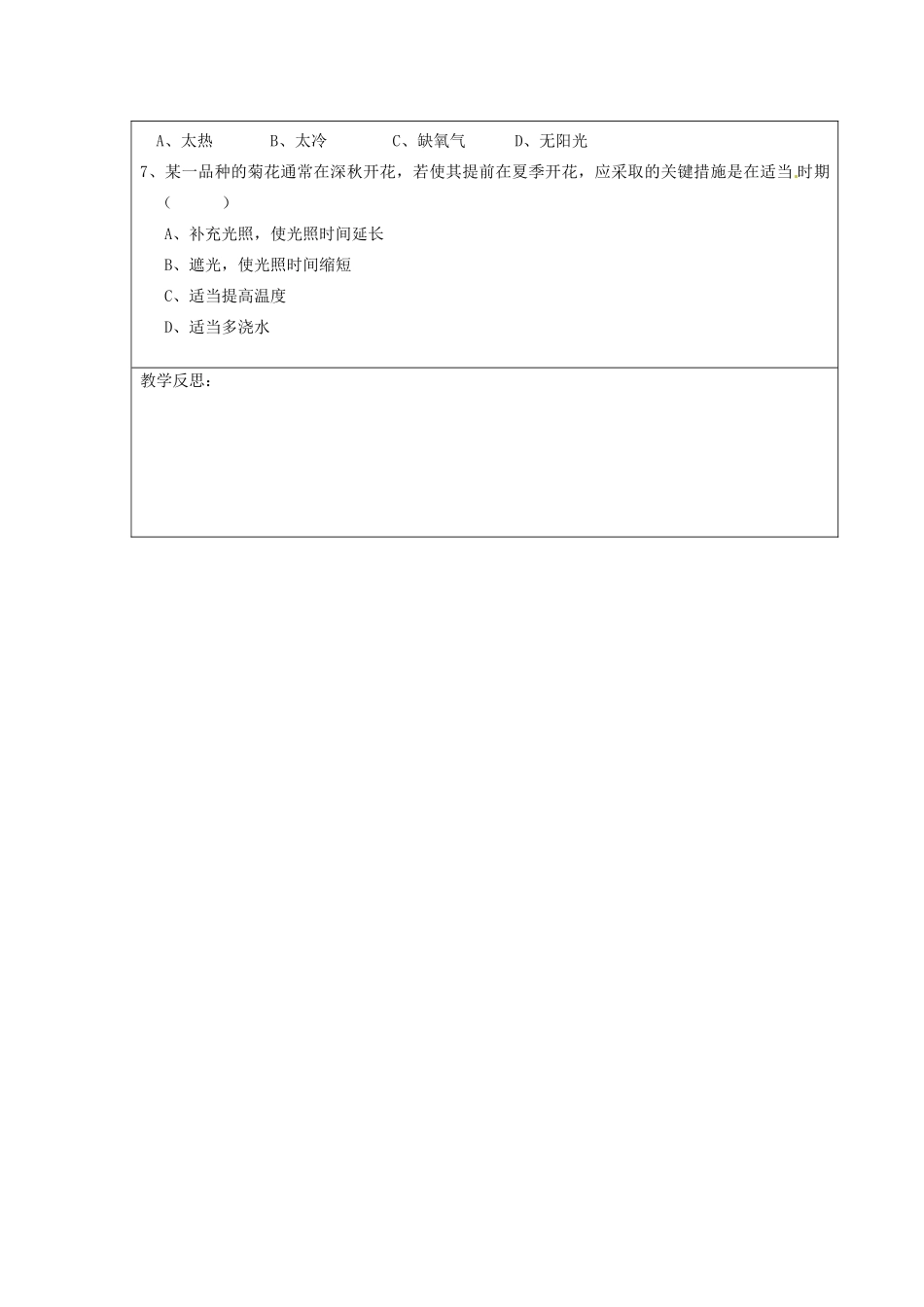 江苏省江宁区东善桥初级中学七年级生物上册 第一章 周围的生物世界 第二节 生物与环境的关系教案 苏教版_第3页