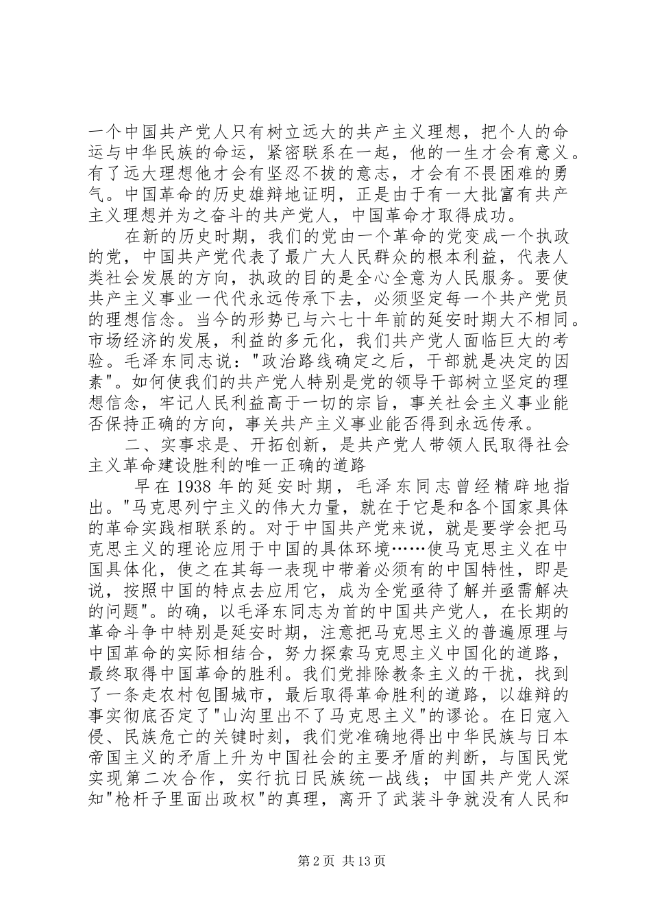 第一篇：延安参观学习感悟_第2页