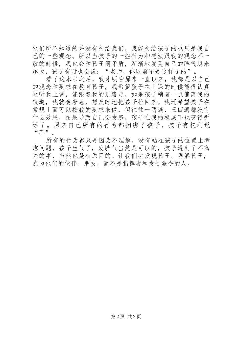 让奇异的种子绽放光彩——读《发现孩子》有感_第2页
