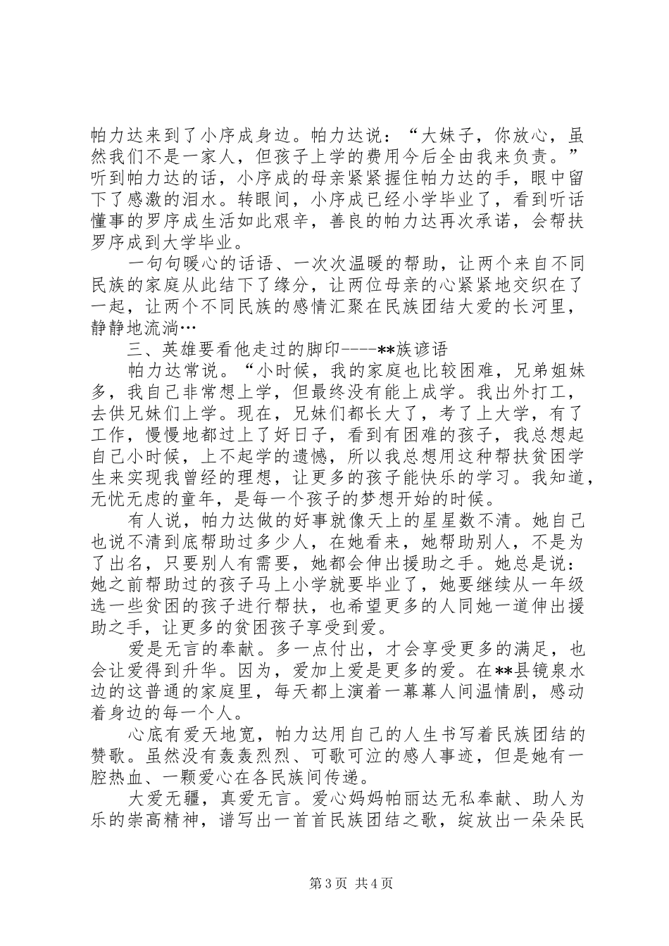 民族团结感动事迹材料_第3页