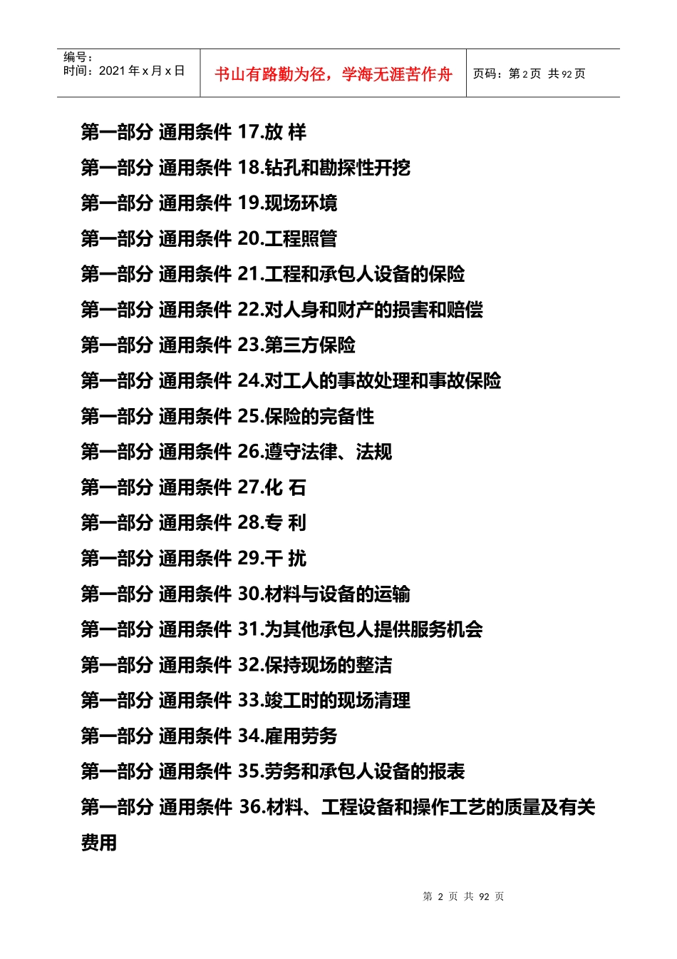 FIDIC土木工程施工合同条件(红皮书)_第2页