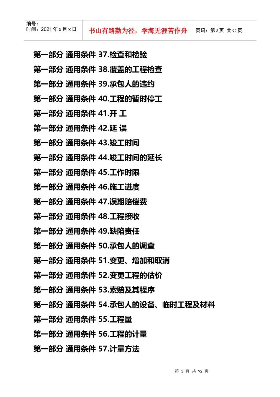FIDIC土木工程施工合同条件(红皮书)_第3页