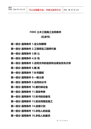 FIDIC土木工程施工合同条件(红皮书)