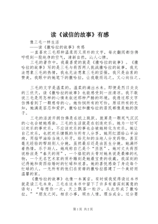 读《诚信的故事》有感