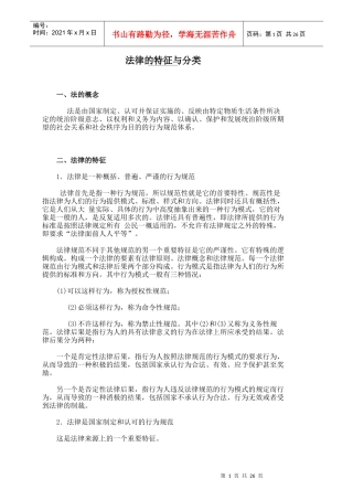法语版 法律的特征与分类