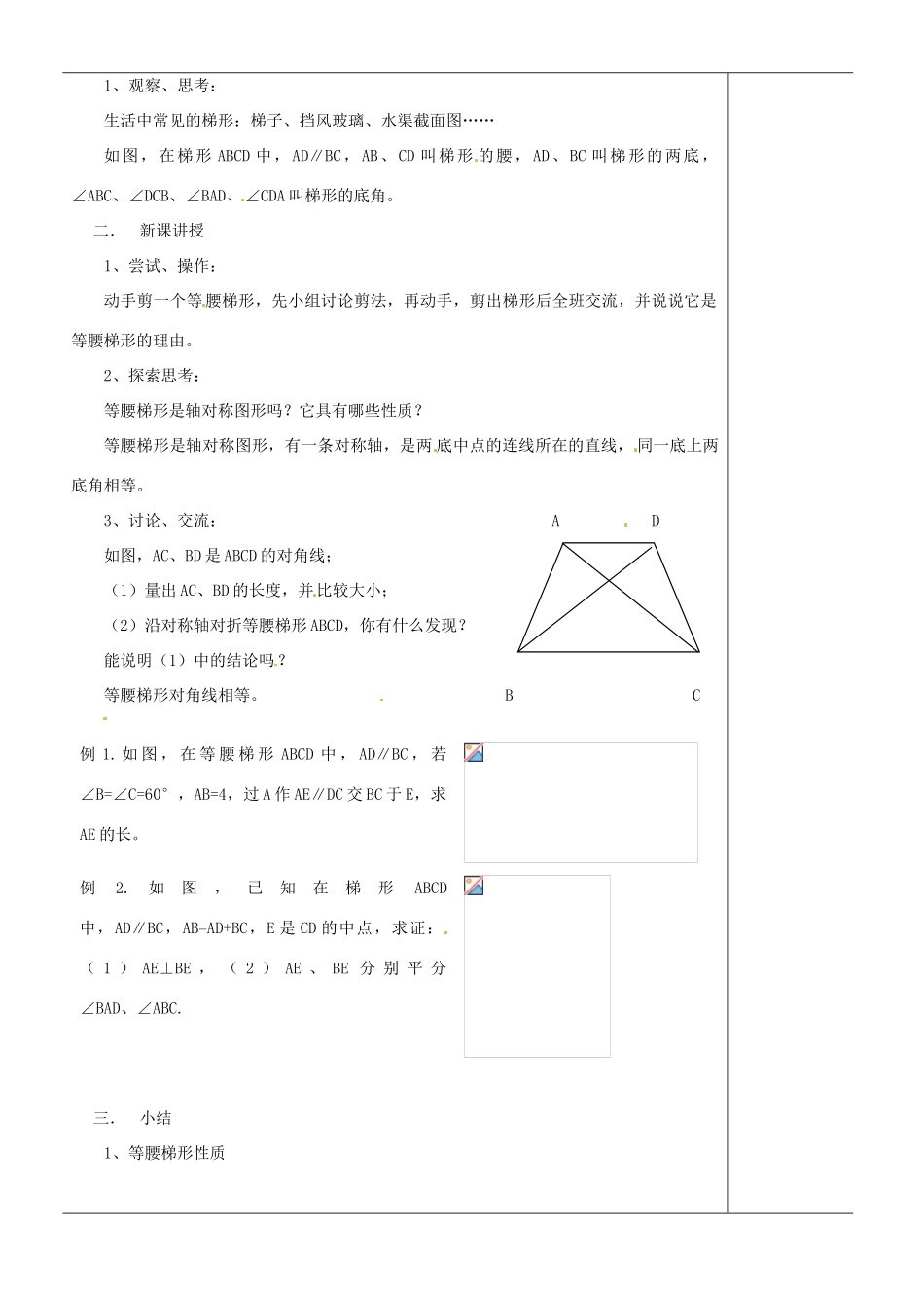 江苏省苏州市第二十六中学八年级数学上册 1.1.6《等腰梯形的轴对称性》教案（一） 苏科版_第2页