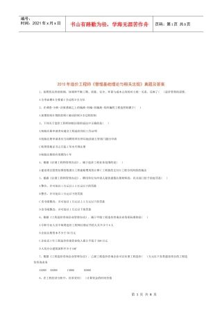 造价工程师管理基础理论与相关法规测试