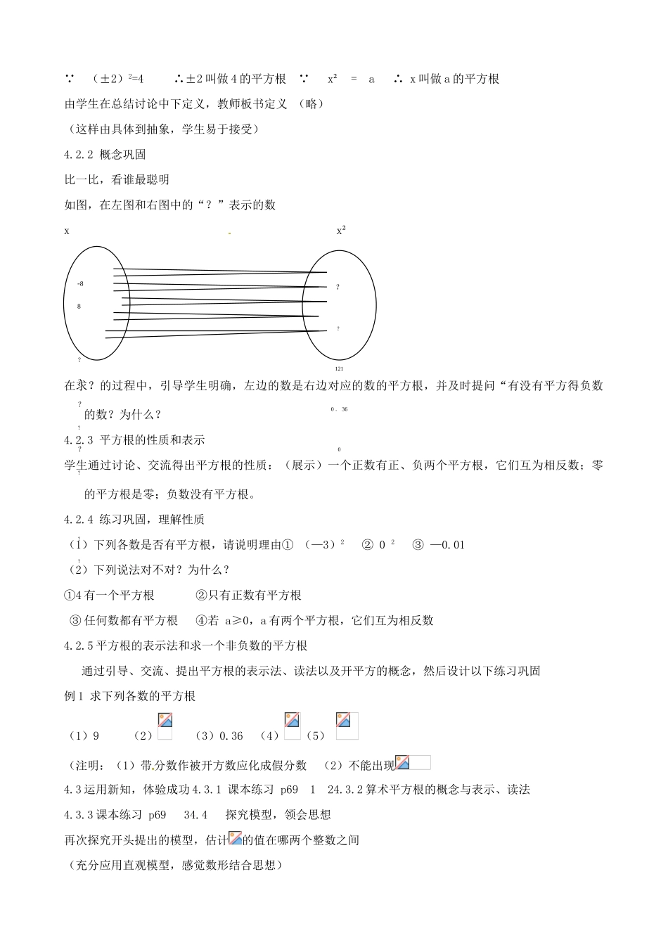 河北省围场县棋盘山中学七年级数学《3.1平方根》教案 人教新课标版_第2页