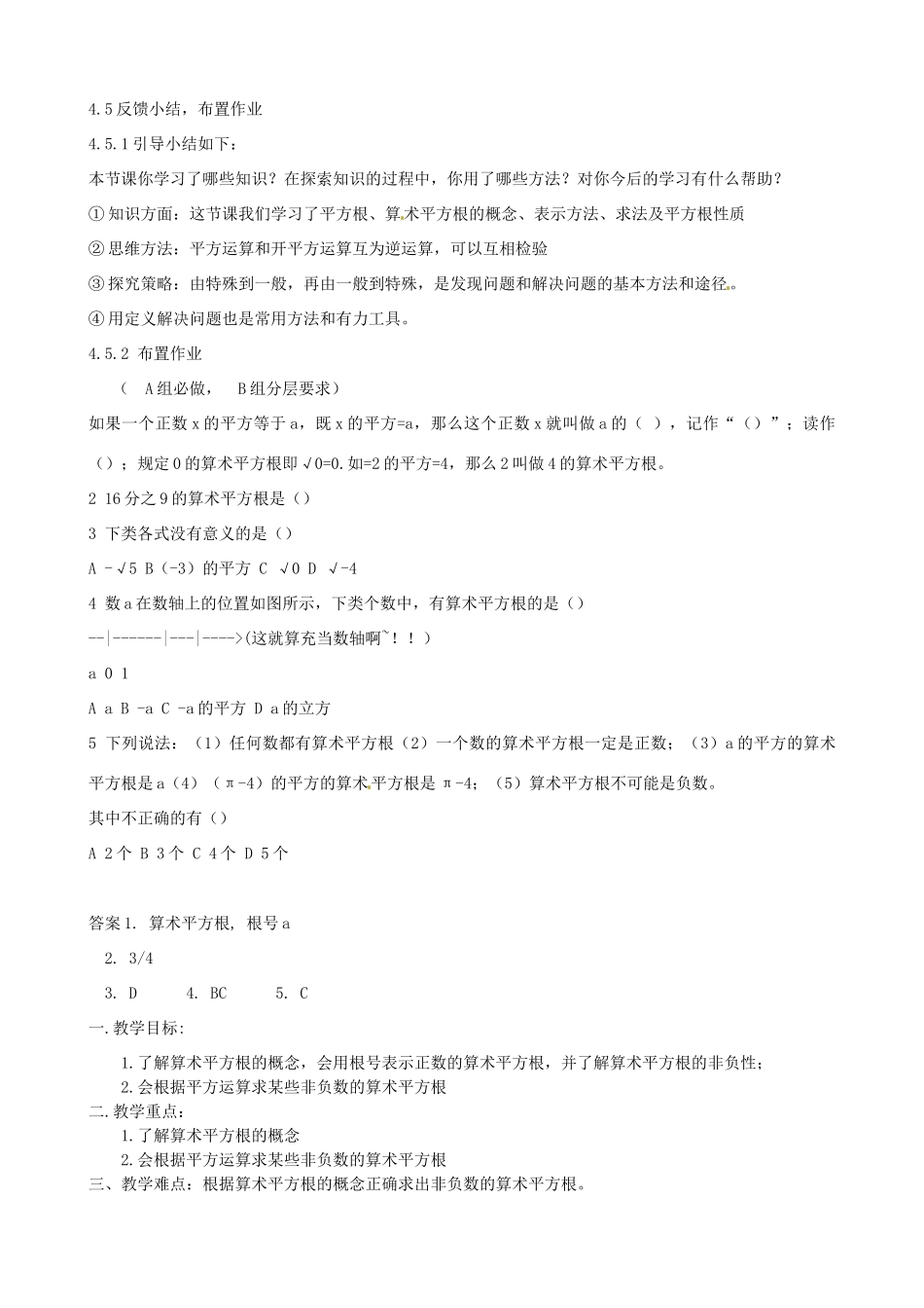 河北省围场县棋盘山中学七年级数学《3.1平方根》教案 人教新课标版_第3页