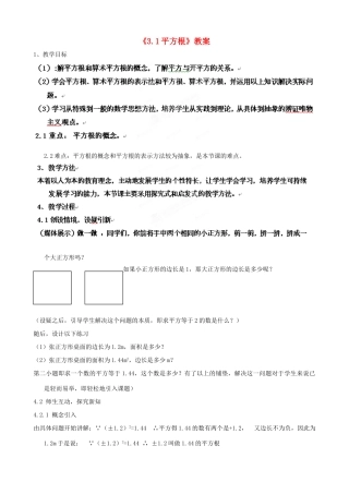 河北省围场县棋盘山中学七年级数学《3.1平方根》教案 人教新课标版