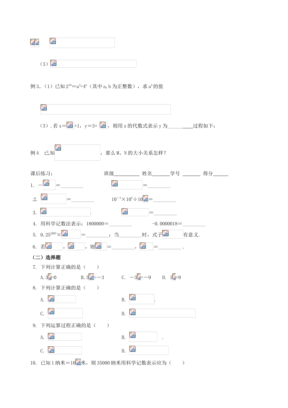 江苏省丹阳市华南实验学校七年级数学下册《第八章幂的运算复习》教案 苏科版_第2页